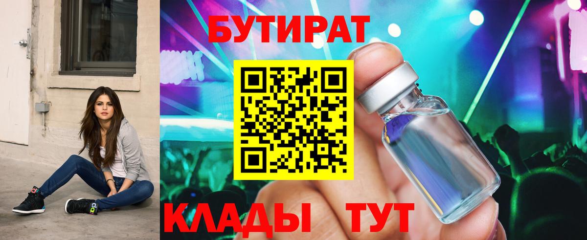 БУТИРАТ 1.4BDO  Вход с VPN  Гудермес 