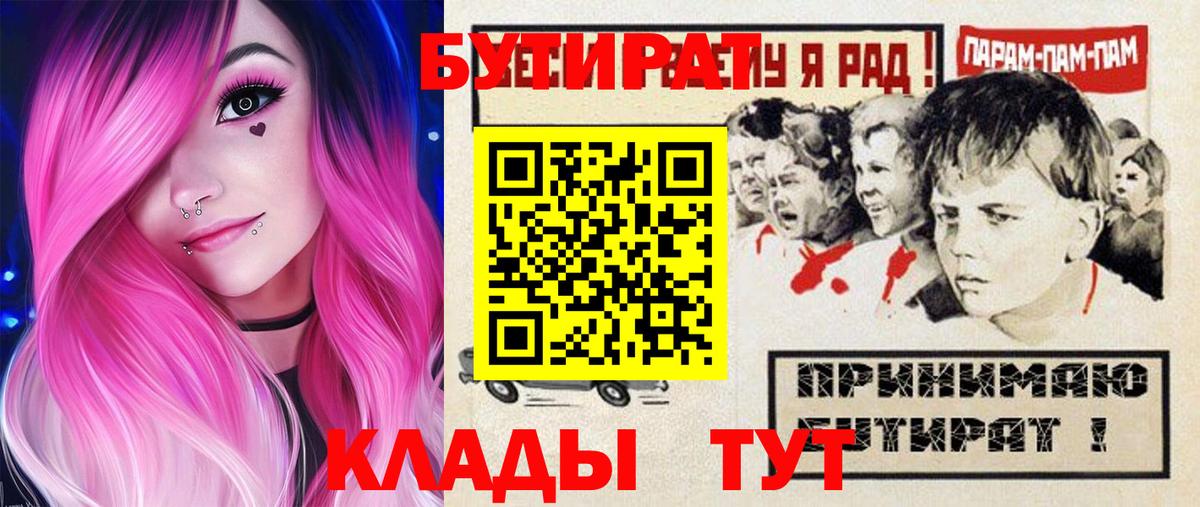 Бутират буратино Гудермес