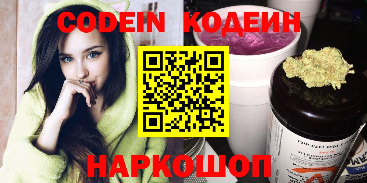 где продают наркотики  Вход с VPN  Codein Purple Drank  Гудермес  Codein Purple Drank 