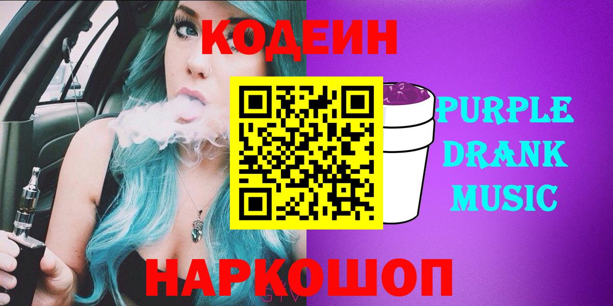 Codein Purple Drank Гудермес